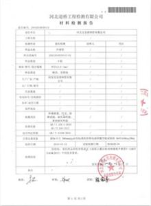 长沙公司材质检测报告