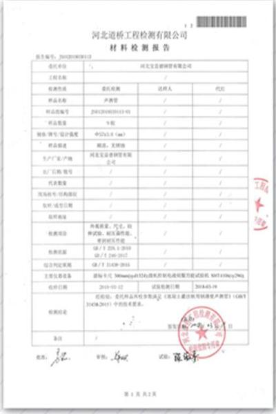 长沙道桥检测报告